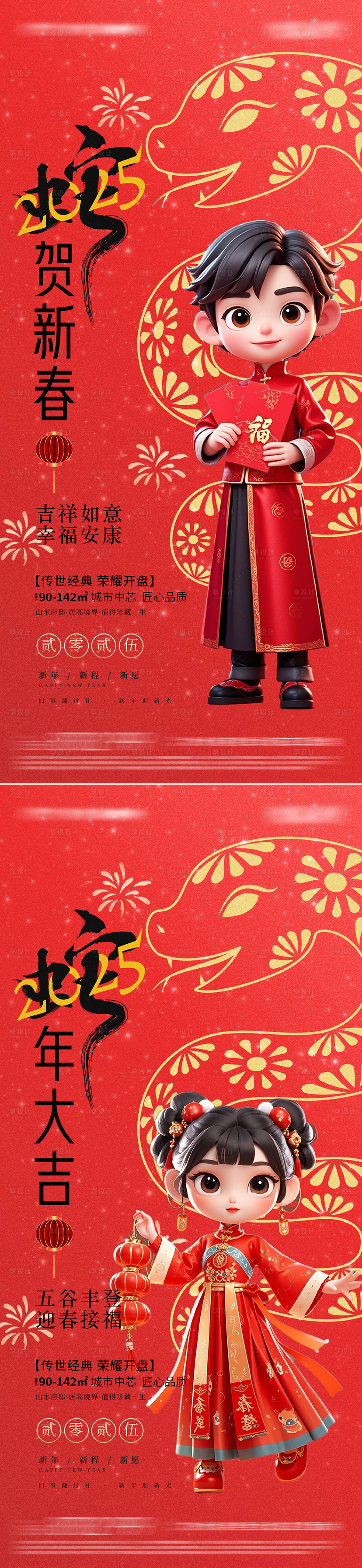 源文件下載【享設計】搜索編號：20530026707302438【新年海報】