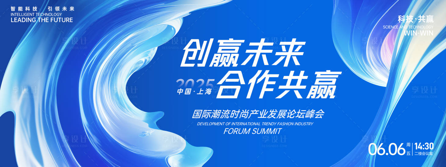 源文件下載【享設(shè)計】搜索編號：37760026691428429【合作共贏發(fā)展峰會背景板】