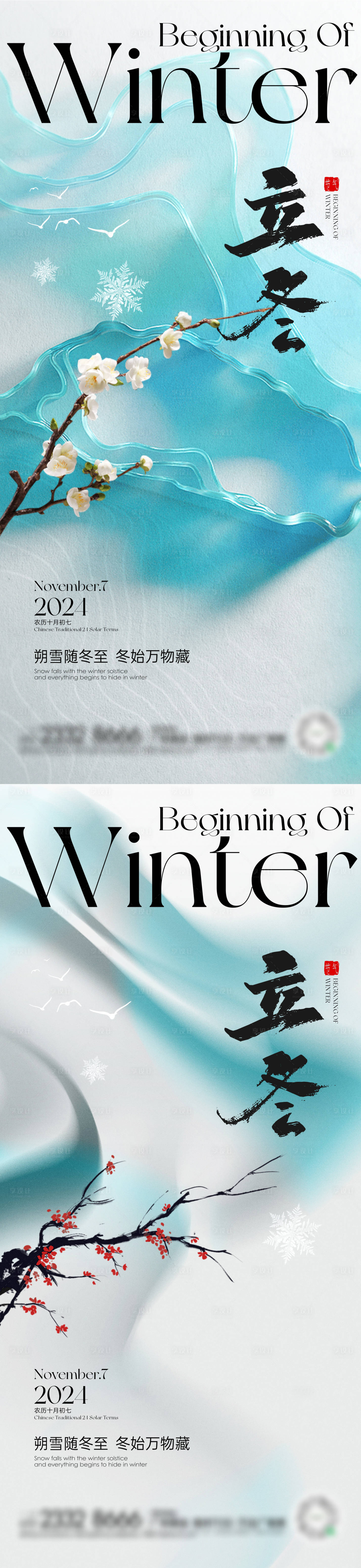 源文件下載【享設(shè)計(jì)】搜索編號(hào)：89970026762898797【立冬節(jié)氣海報(bào)】