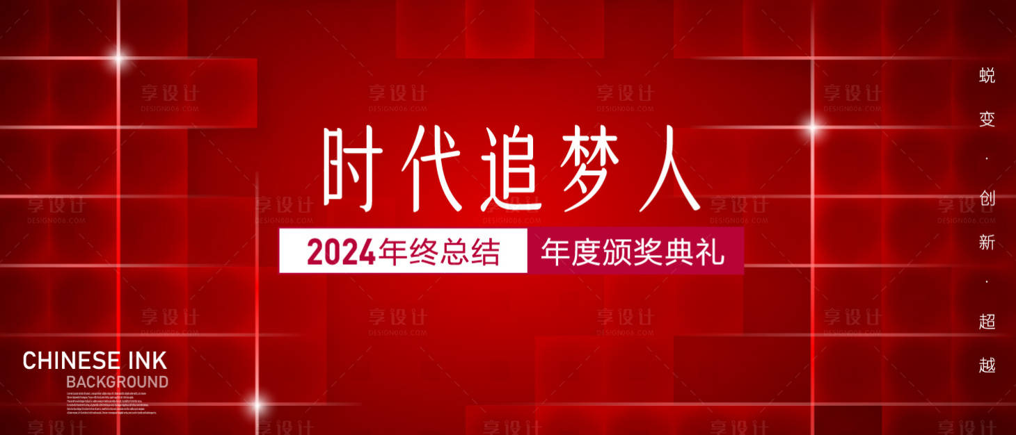 源文件下载【享设计】搜索编号：67750026989588124【颁奖典礼活动展板】