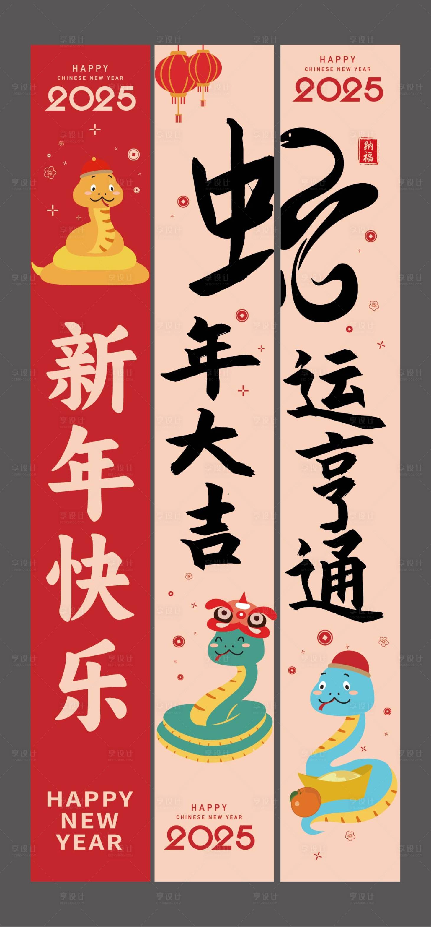 源文件下载【享设计】搜索编号：48680026834419057【蛇年新年商场竖幔】