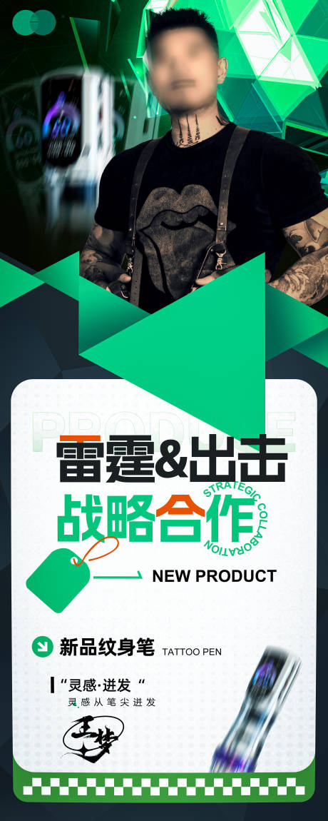 源文件下載【享設計】搜索編號：82860027039829475【戰略合作人物活動易拉寶】