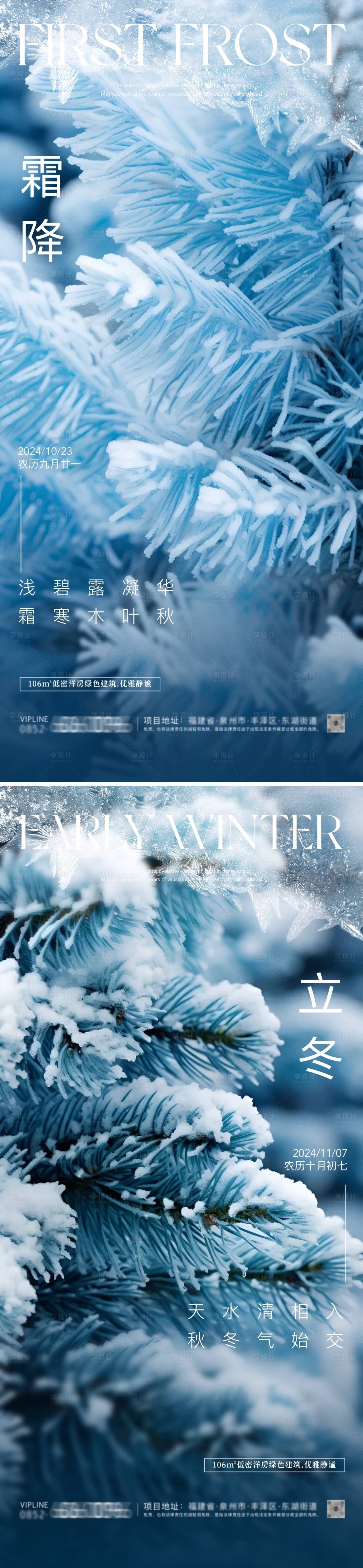 源文件下載【霜降立冬系列海報】編號：89350026722151598
