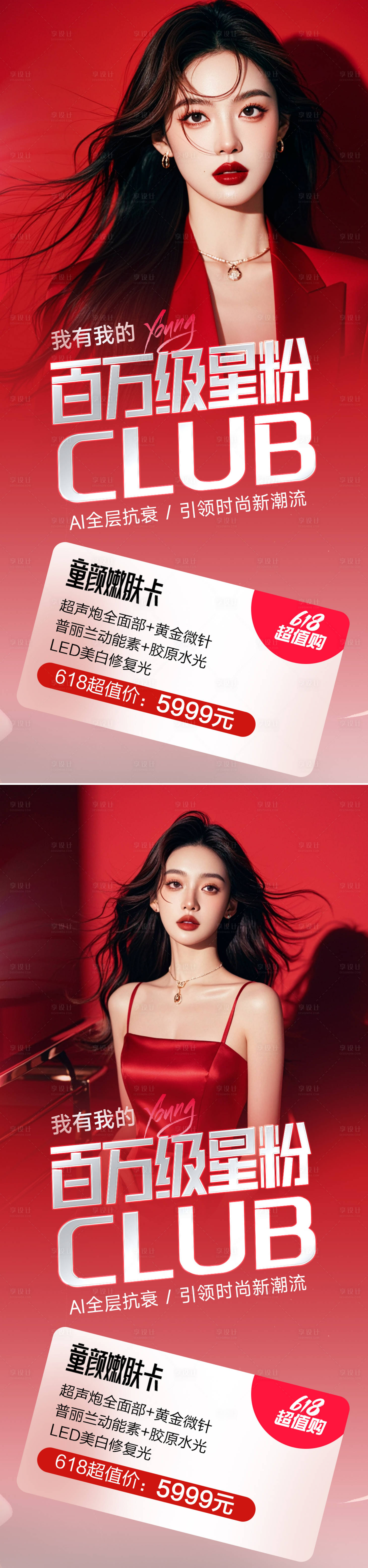 源文件下载【享设计】搜索编号：77660026807184367【医美促销海报】