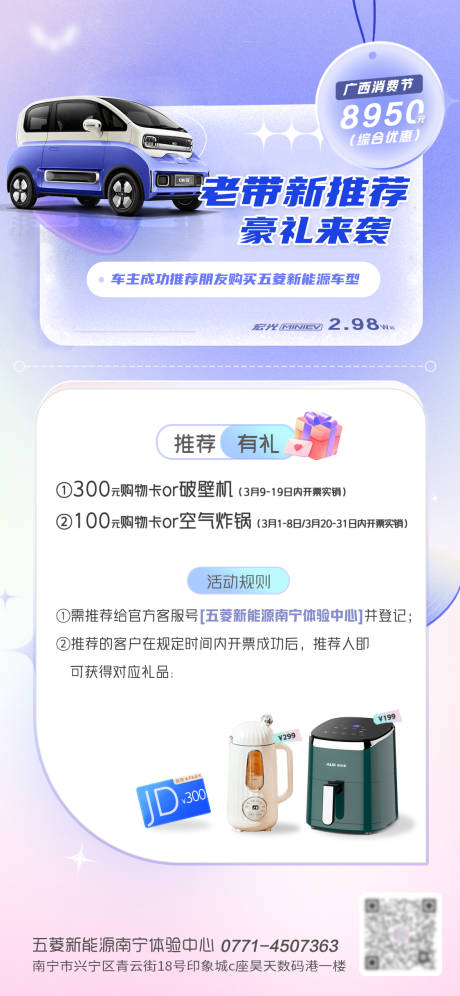 源文件下载【汽车老带新海报】编号：57680026863324544