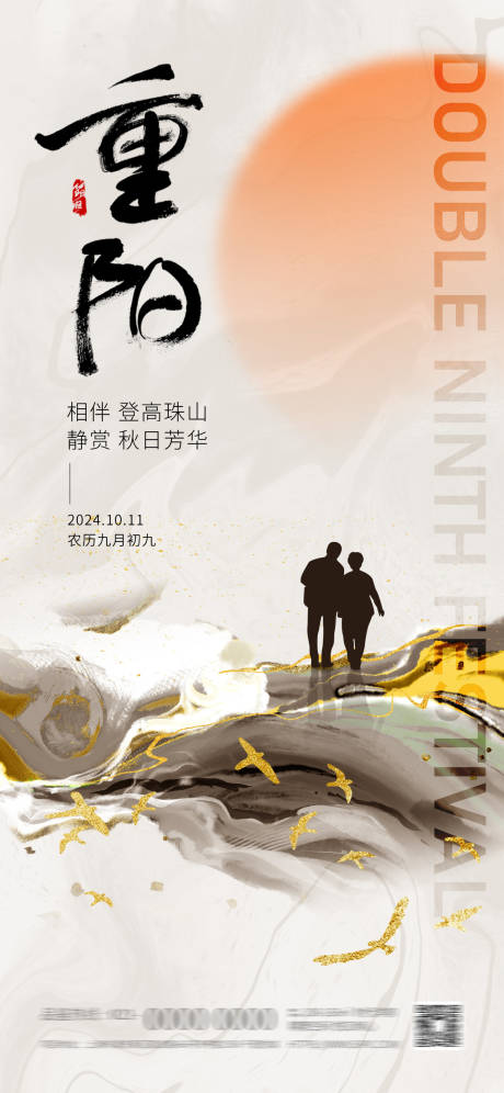 源文件下載【重陽節宣傳海報】編號：90700026566668289