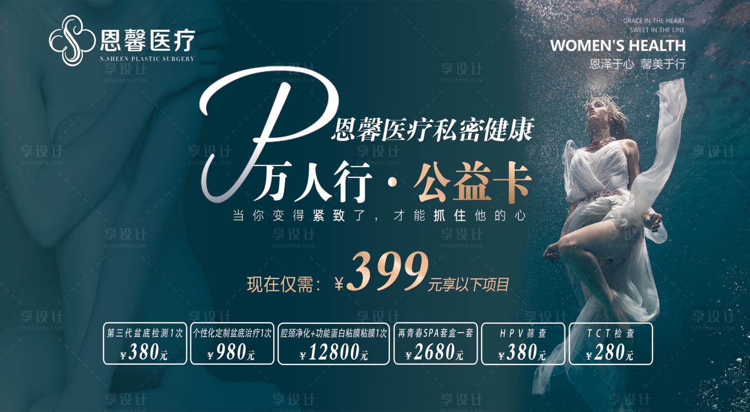 源文件下载【享设计】搜索编号：95850026815337696【医美私密活动背景板】