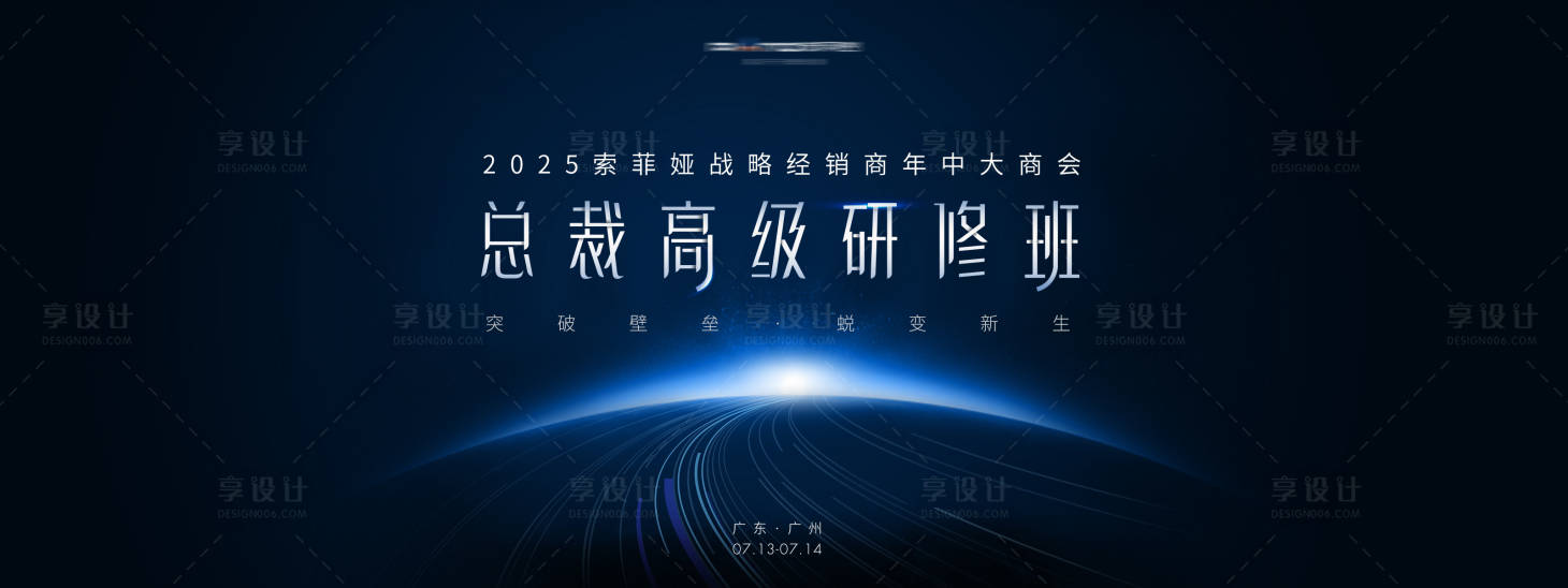 源文件下載【享設計】搜索編號：60520026812224684【會議KV背景板】