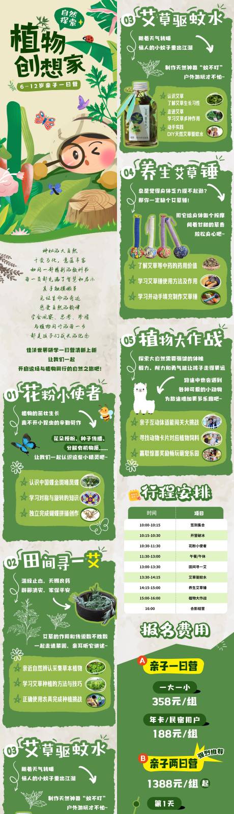 源文件下载【植物研学营会招募长图 】编号：76990026775184861