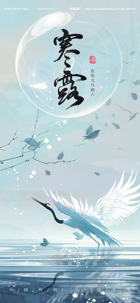 源文件下载【寒露节气海报】编号：48010026585079393