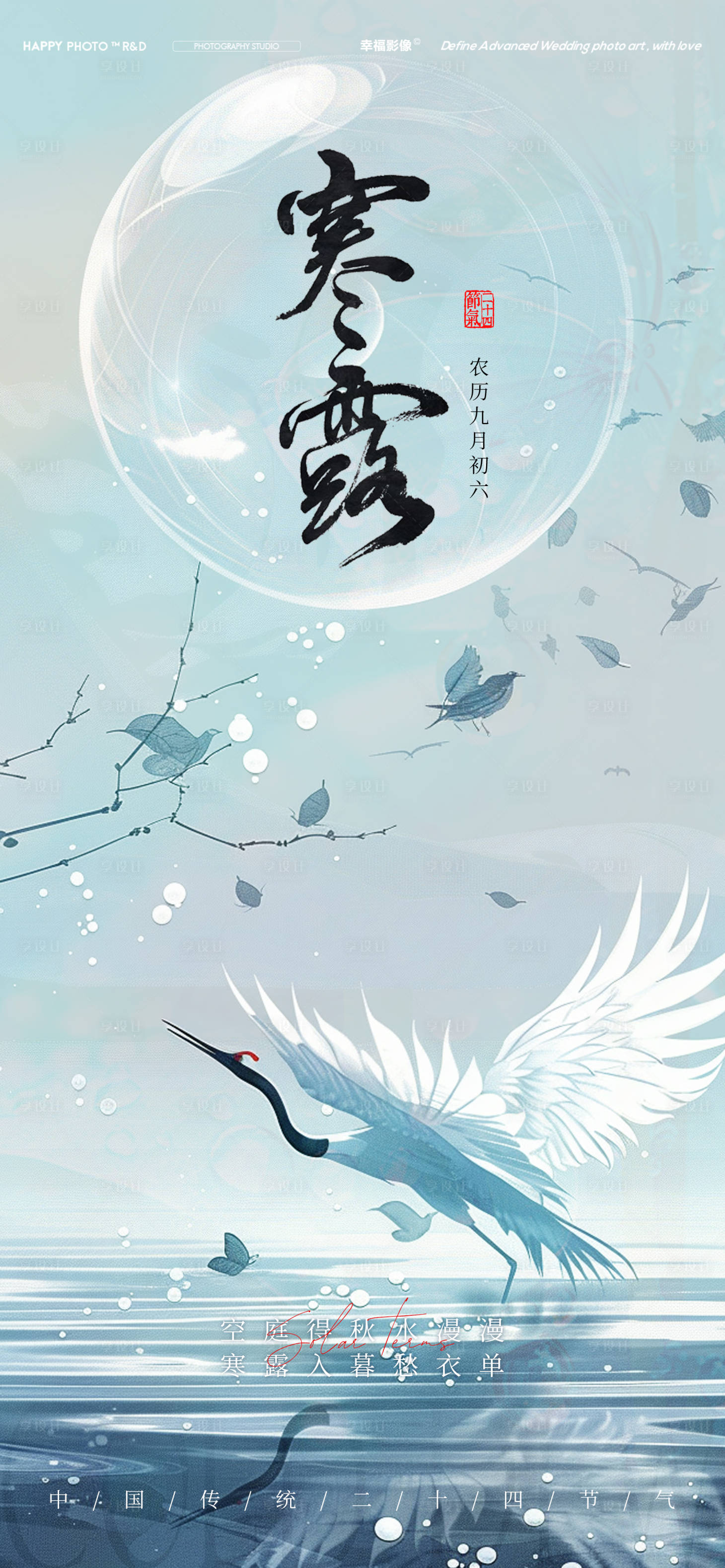 源文件下載【享設(shè)計(jì)】搜索編號(hào)：48010026585079393【寒露節(jié)氣海報(bào)】