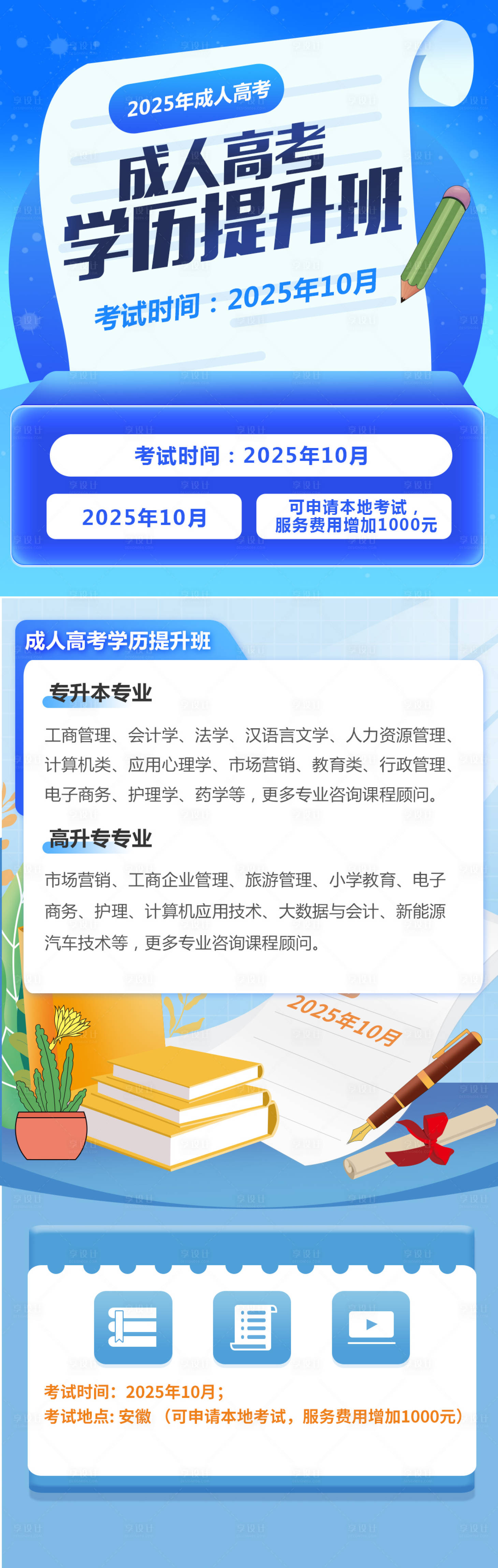 源文件下载【成人学历高考提升班课程海报】编号：60870026916663279