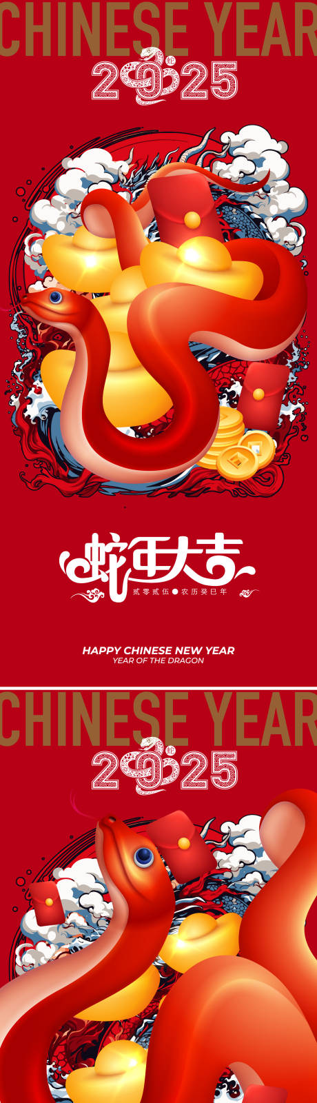 源文件下載【蛇年系列海報】編號：74740026644656134