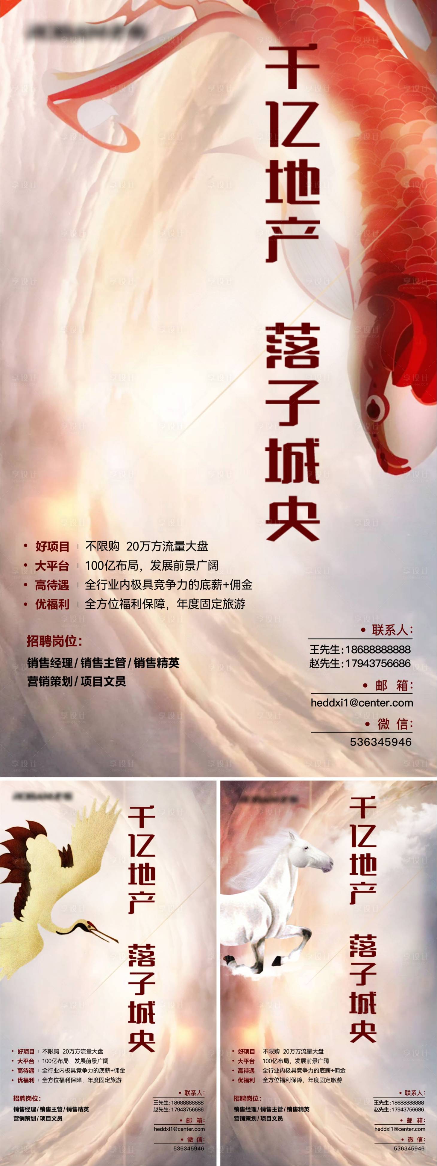 源文件下载【城市高端地产招聘系列海报】编号：40900026790404266