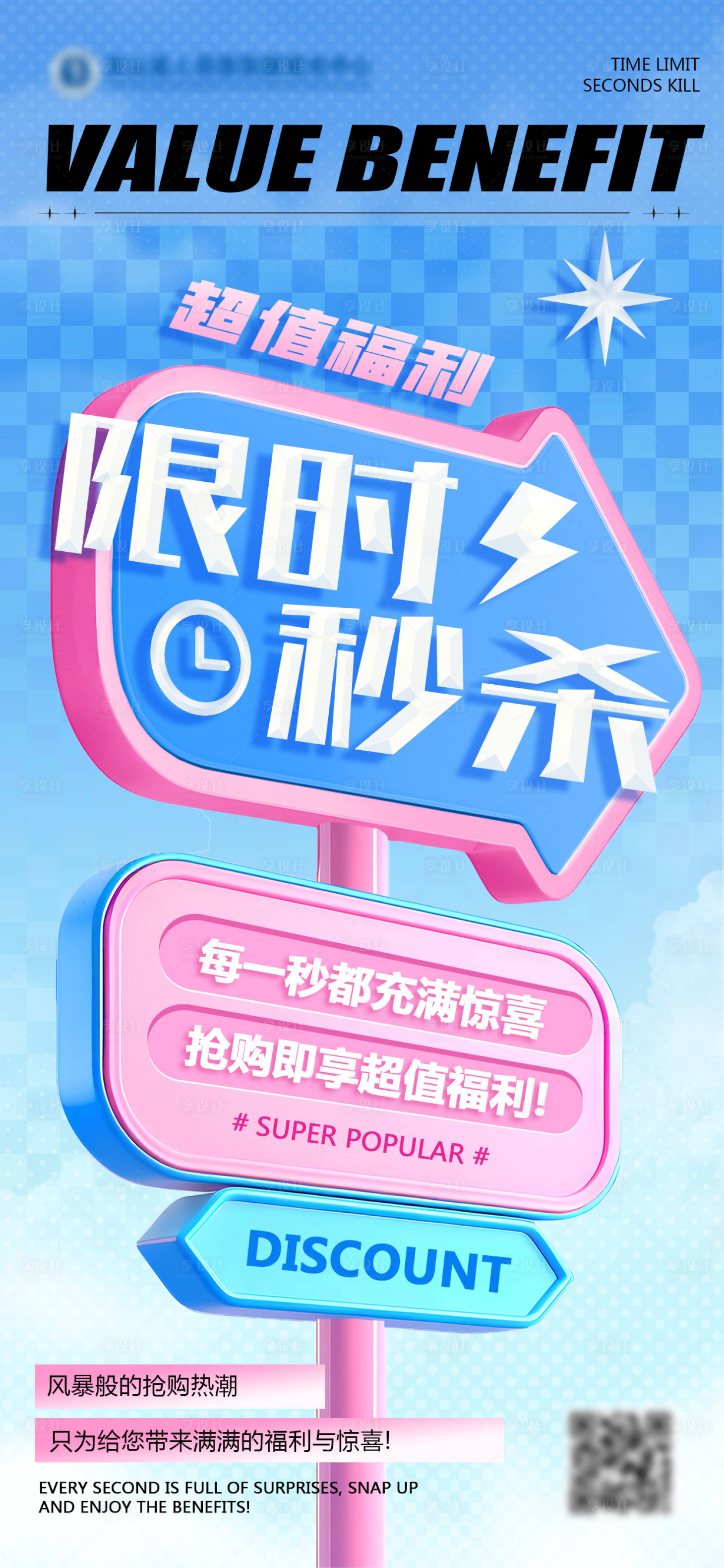 源文件下載【享設計】搜索編號：62850026613178973【秒殺海報】