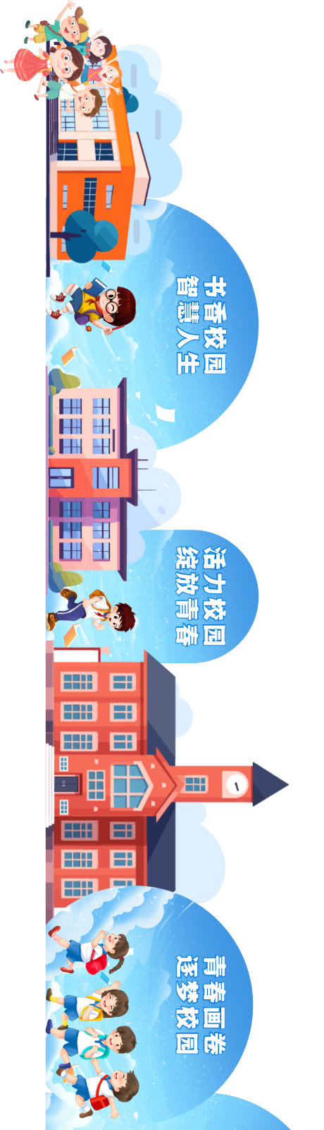 源文件下載【享設計】搜索編號：84460026864421494【學校異形拍照背景板】