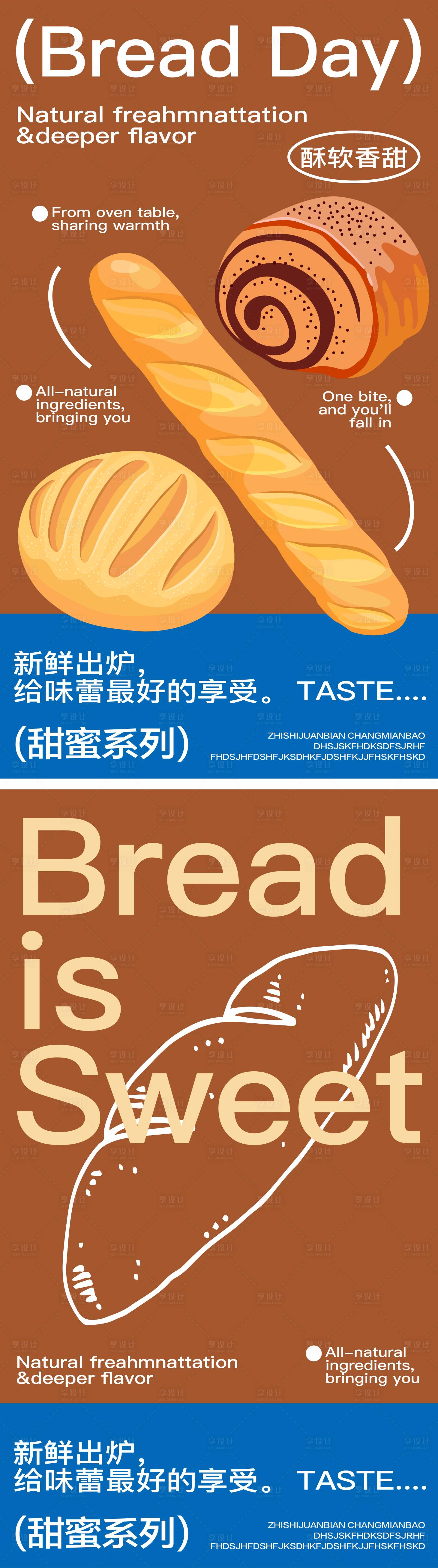 源文件下載【享設計】搜索編號：14650026639295718【美食面包烘焙開業商業插畫活動海報視覺】