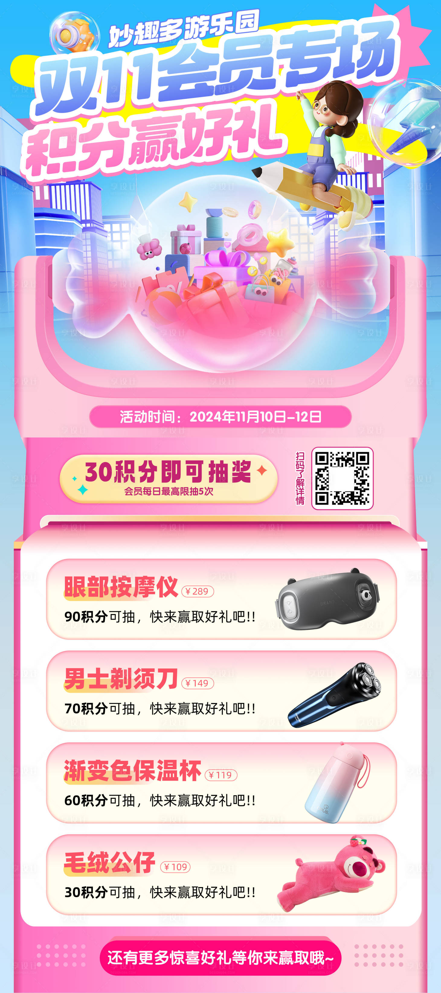 源文件下载【享设计】搜索编号：12010027012662522【双11活动海报设计】