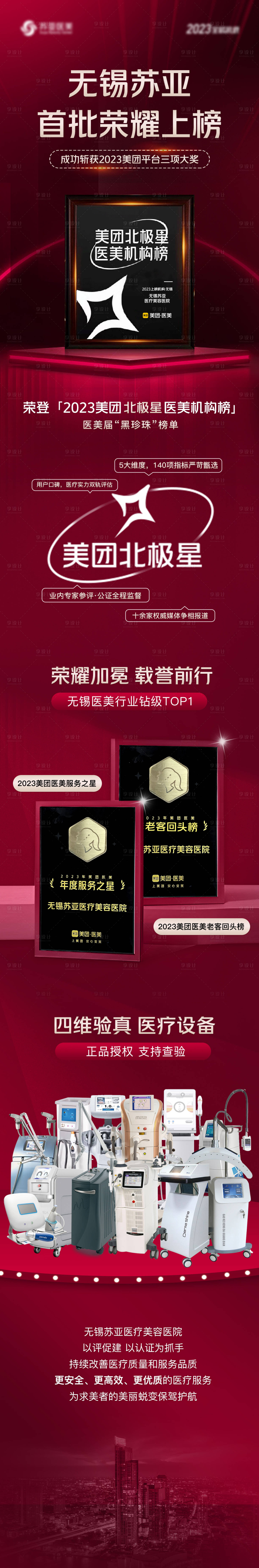 源文件下載【享設計】搜索編號：79310026644755924【北極星活動海報長圖】