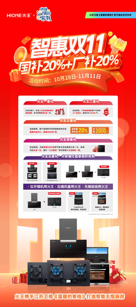 源文件下载【双11电器以旧换新展架海报】编号：77930026986056144