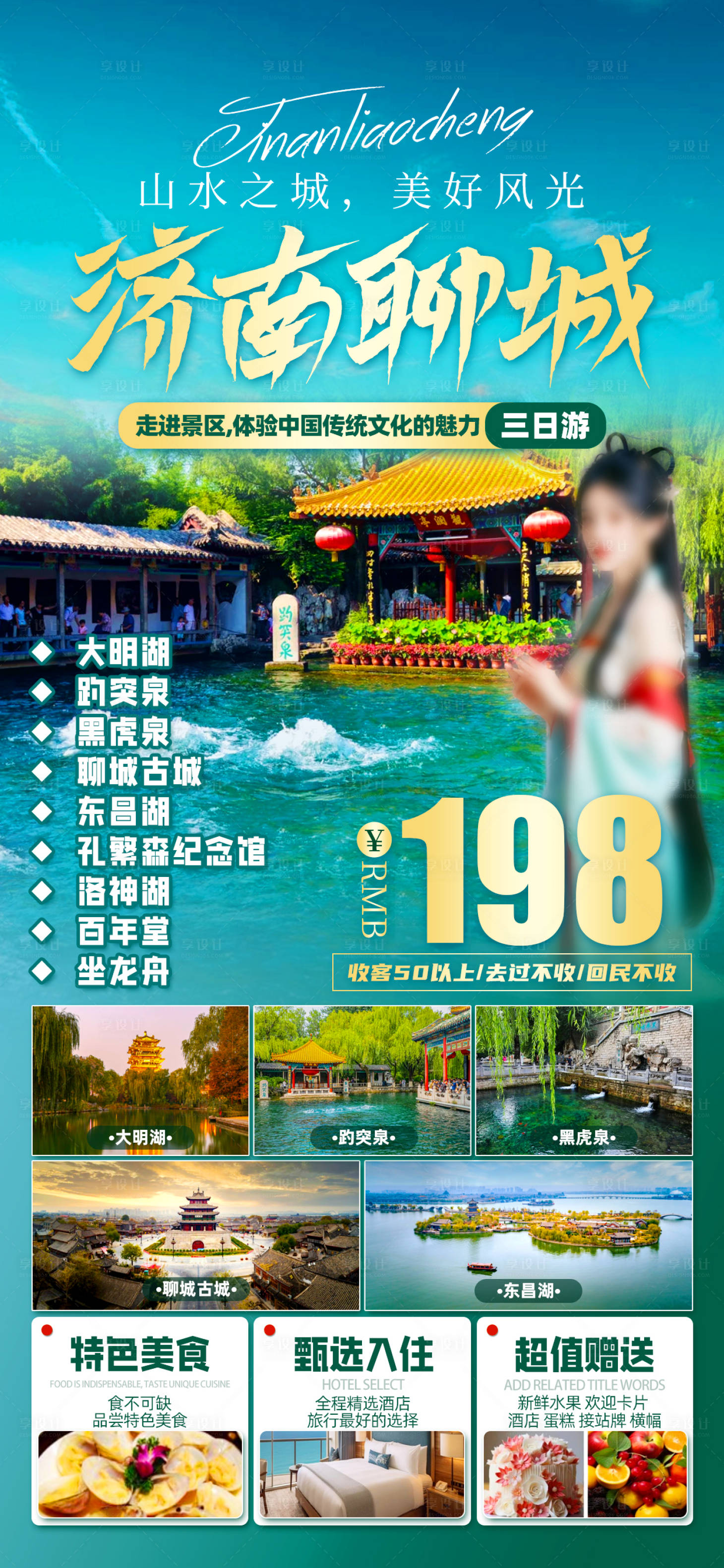 源文件下载【享设计】搜索编号：95750026873629973【山东聊城】