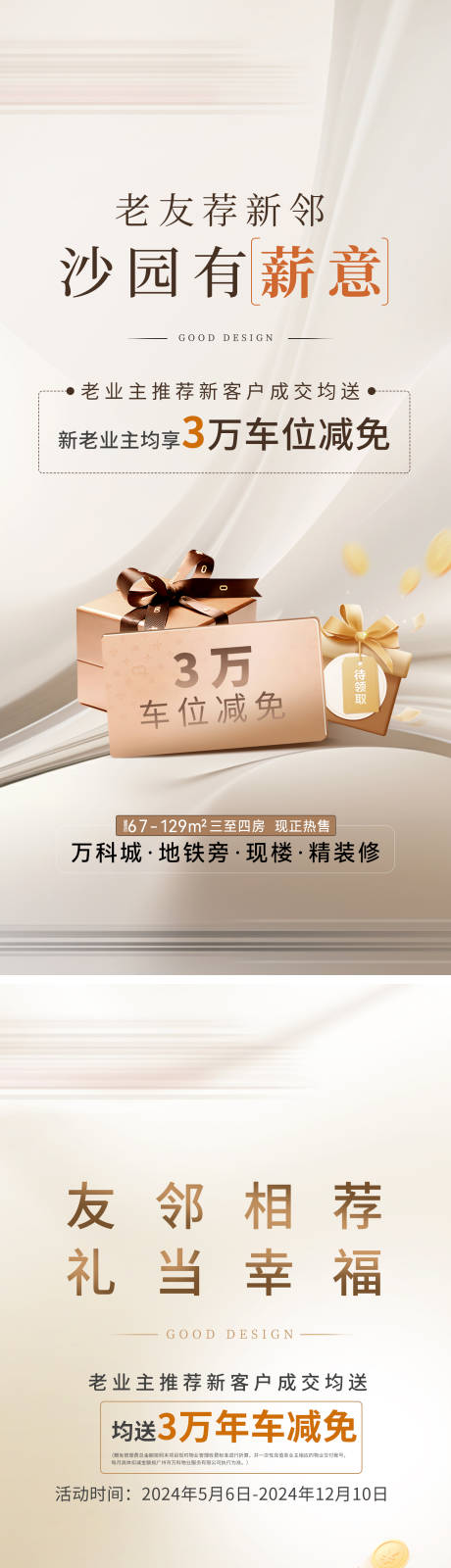 源文件下載【享設計】搜索編號：62750026876264415【老帶新海報】