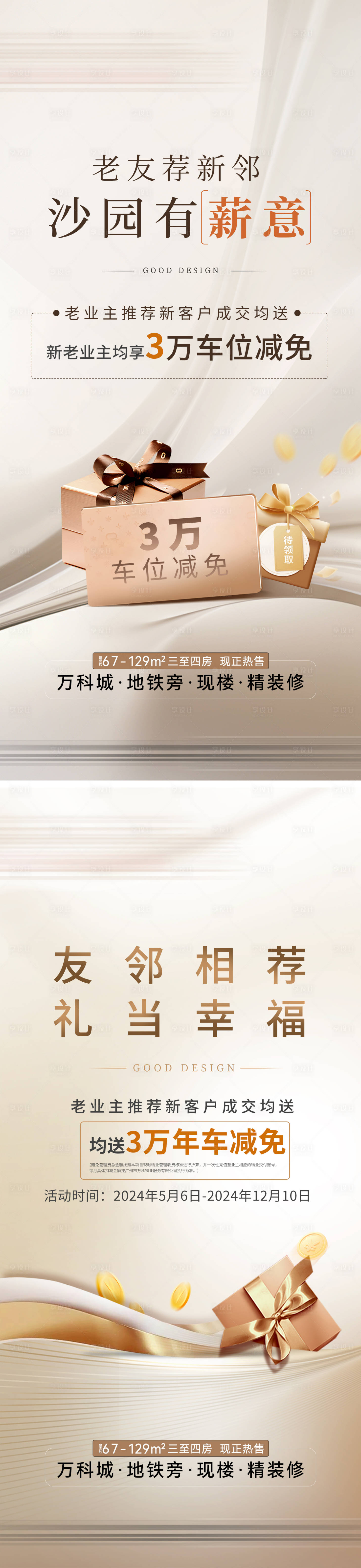 源文件下載【享設計】搜索編號：62750026876264415【老帶新海報】