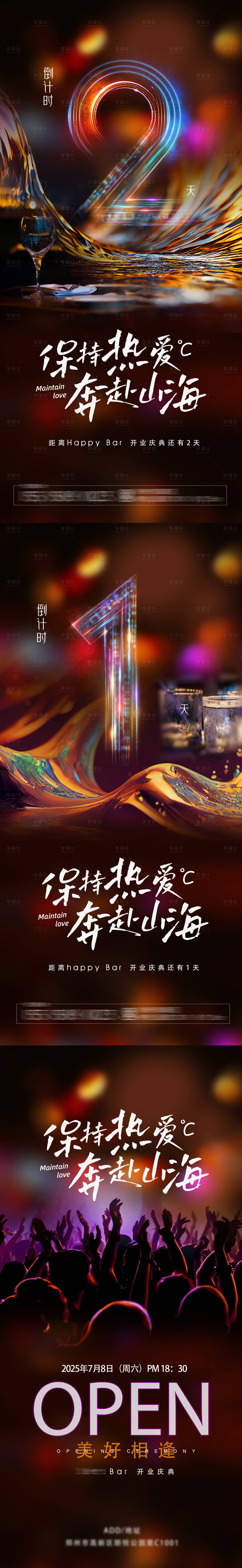 源文件下载【享设计】搜索编号：18530027064448841【酒吧开业倒计时系列海报】