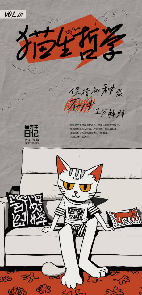 源文件下載【享設計】搜索編號：44820026769198801【貓生哲學插畫海報】
