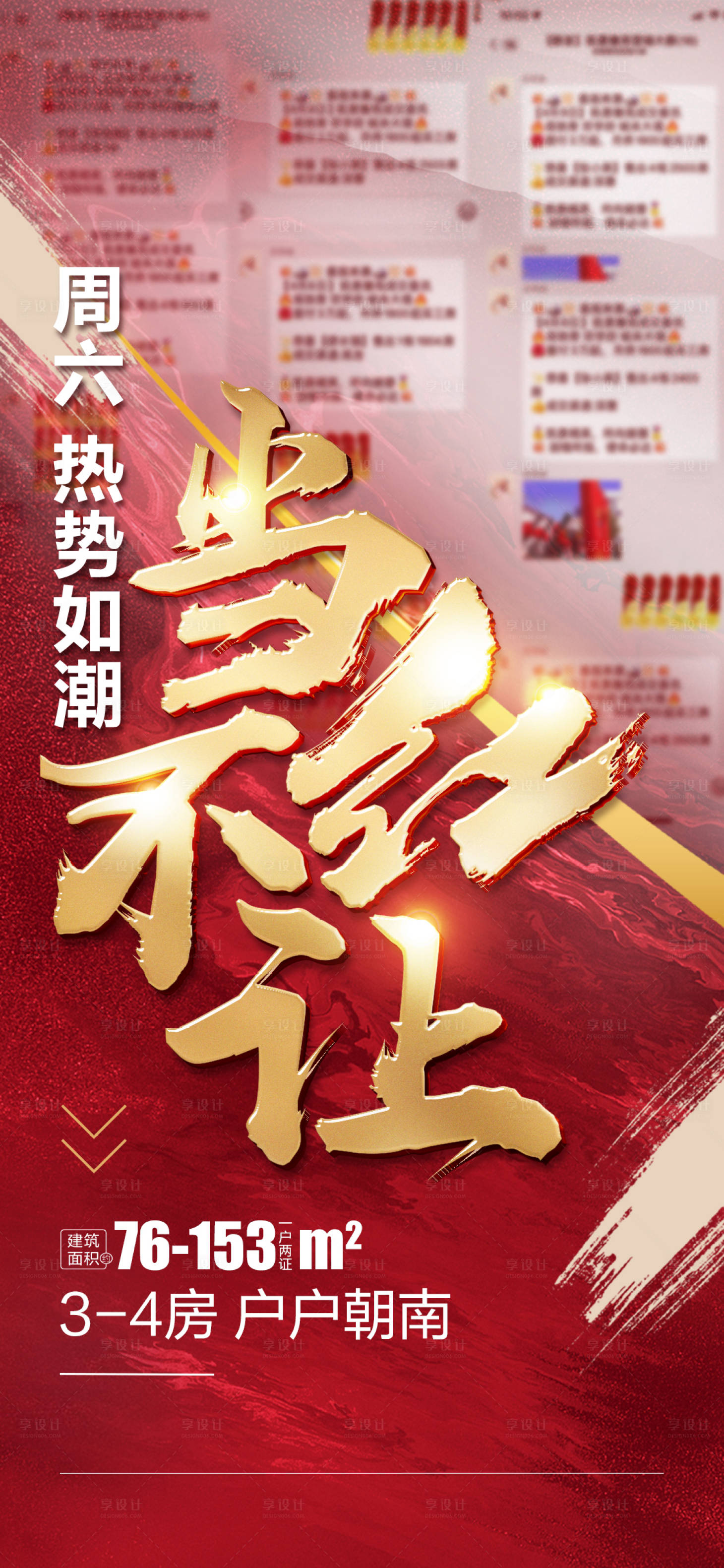 源文件下载【享设计】搜索编号：54290026852736971【地产热销人气促销1】