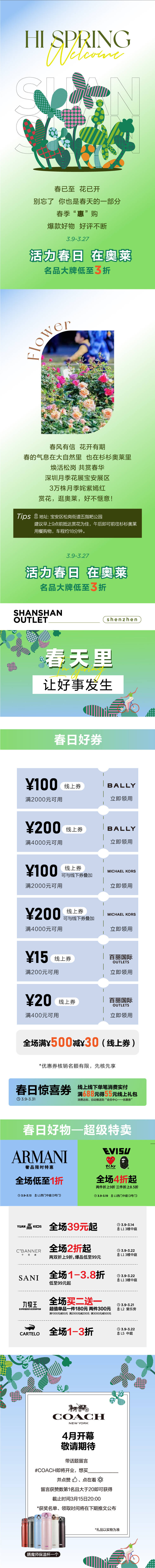 源文件下载【享设计】搜索编号：81050026812732104【春日促销长图】