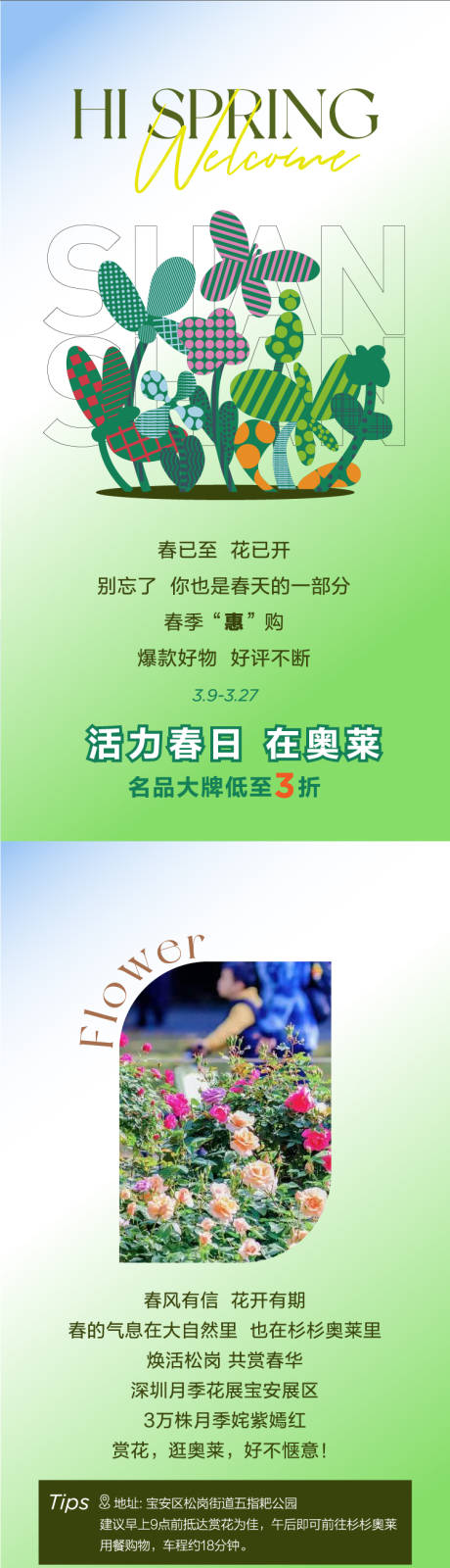 源文件下载【春日促销长图】编号：81050026812732104