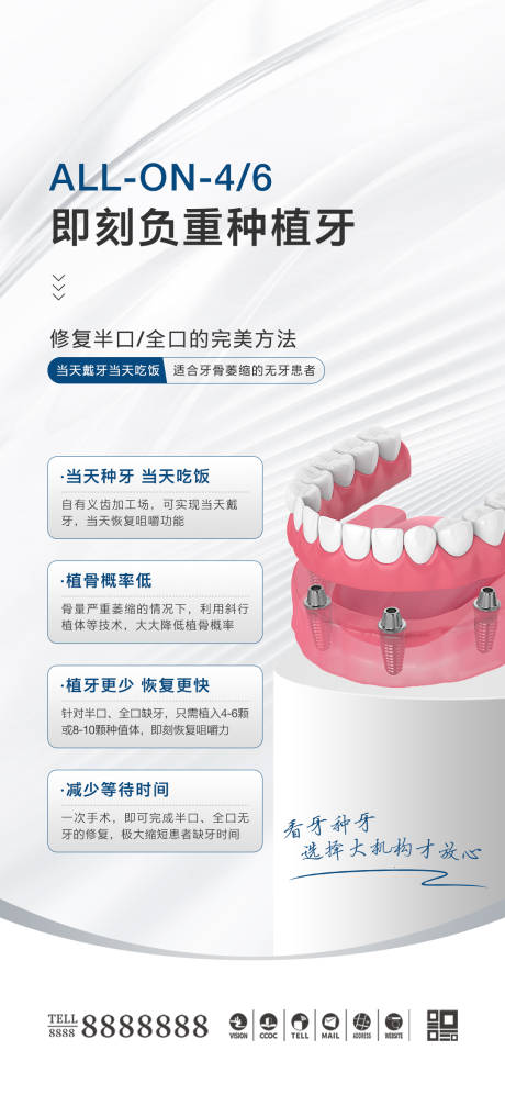 源文件下载【医美口腔种植牙海报】编号：22960026837173620