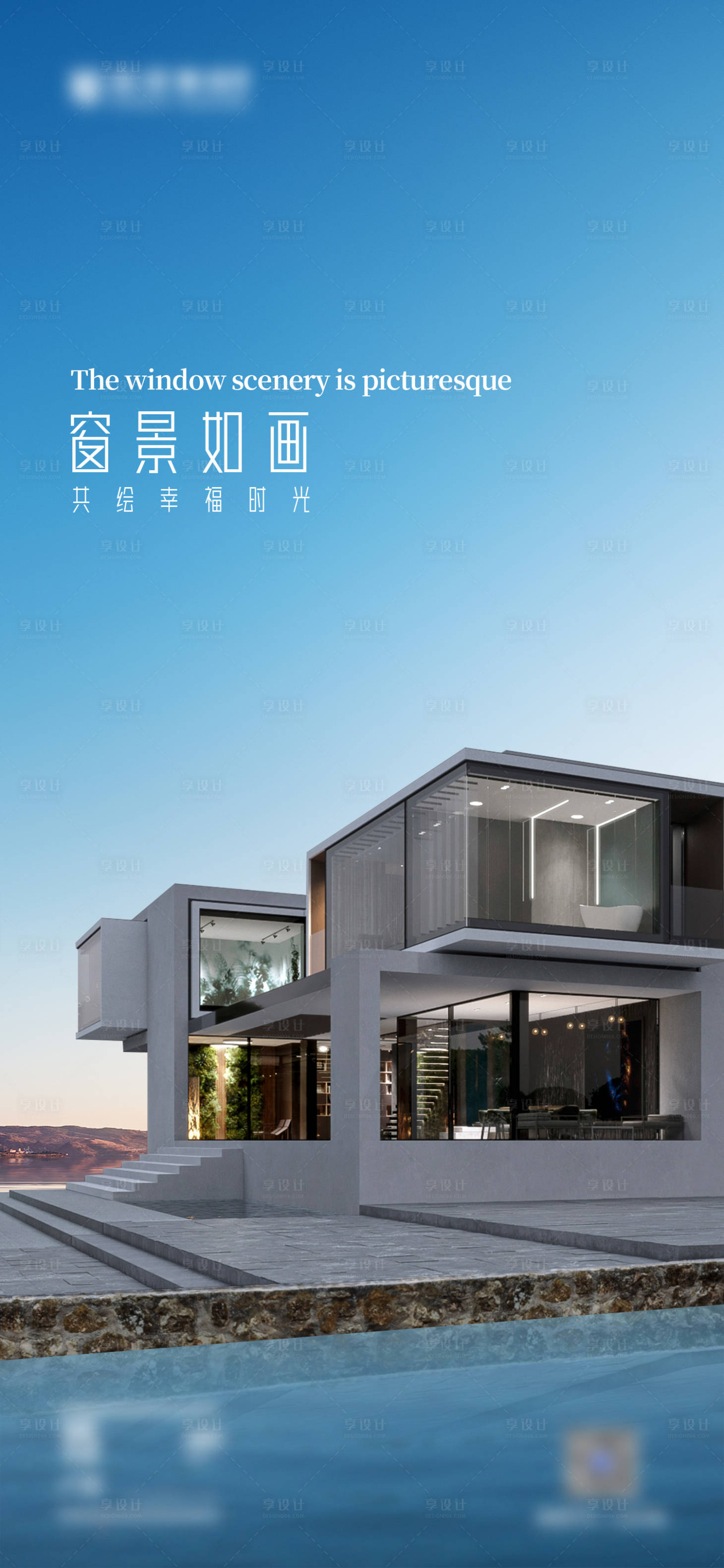 源文件下载【享设计】搜索编号：52250026566356139【早安门窗别墅产品极简设计海报】