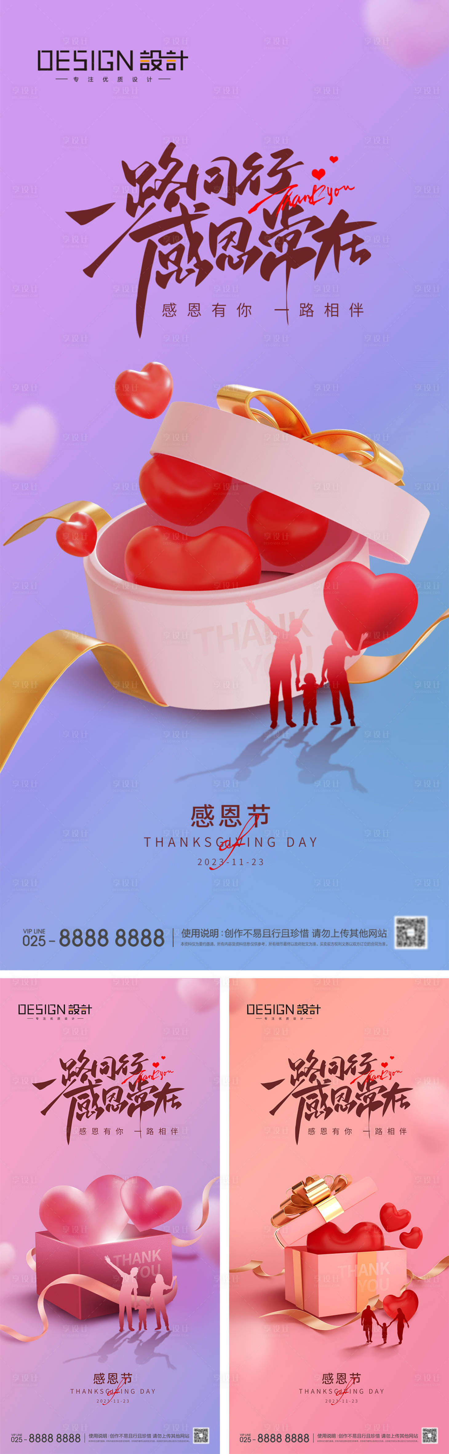 源文件下载【享设计】搜索编号：85140026978873248【地产感恩节系列海报】