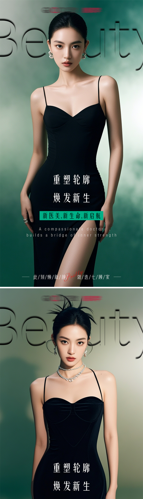 源文件下载【享设计】搜索编号：79180026558899310【医美重塑轮廓宣传海报】