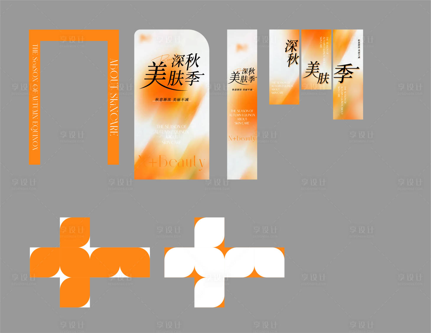 源文件下载【享设计】搜索编号：98890027009441875【医美深秋美肤活动物料】