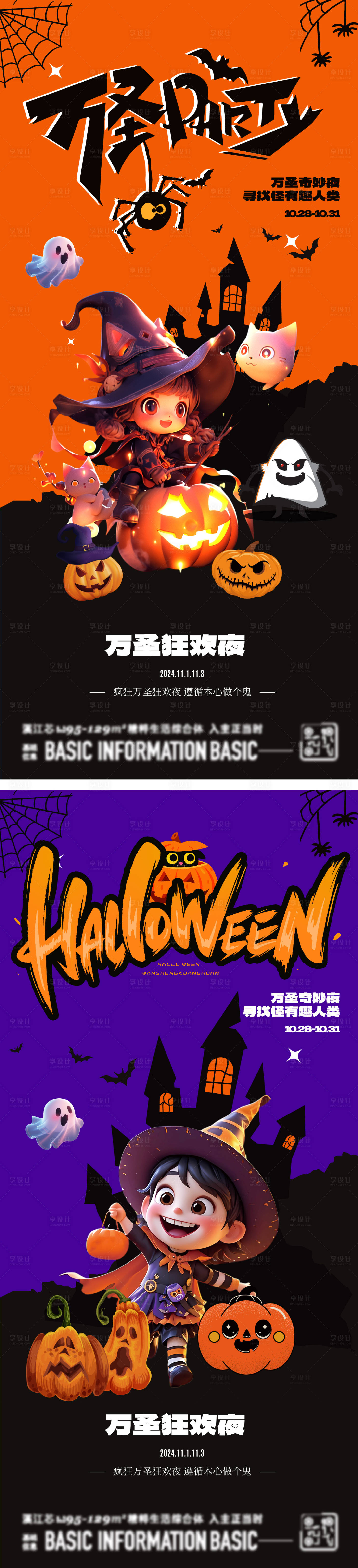 源文件下载【万圣节节日移动端海报】编号：12250026921424017