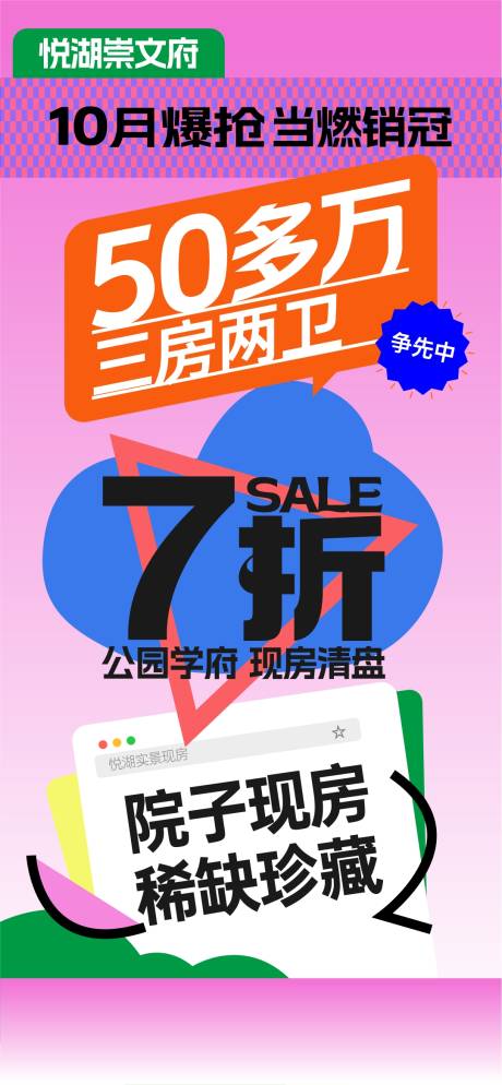 房地产大字报促销打折热销海报
