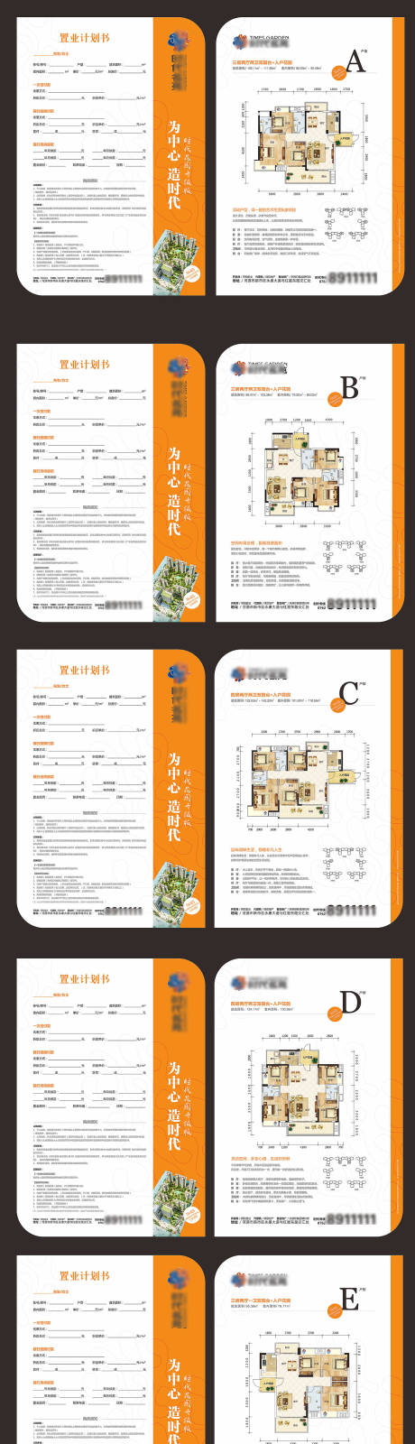 源文件下载【地产置业计划书】编号：16030026793921462