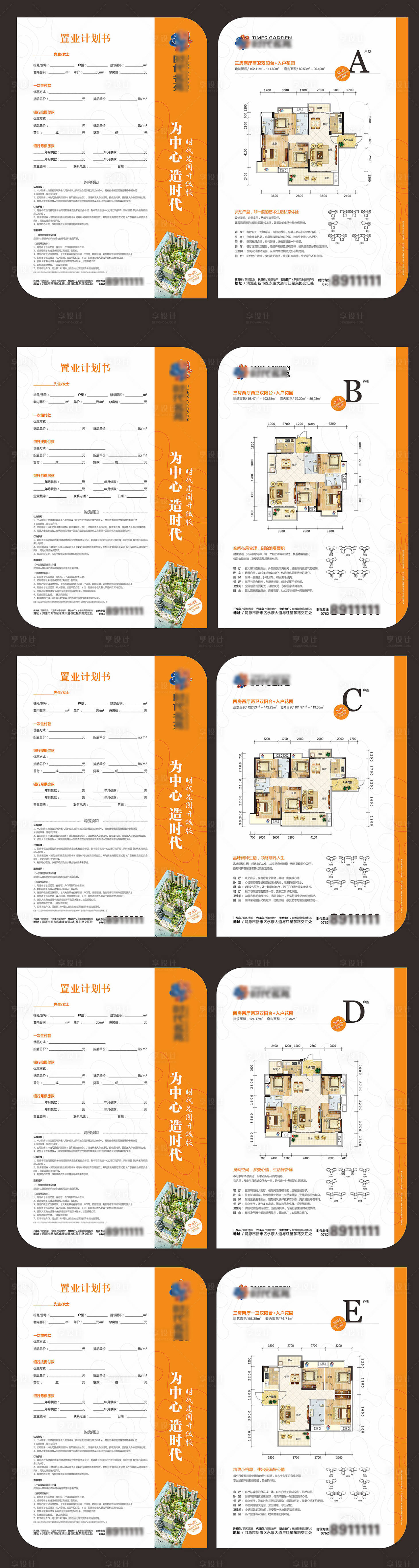 源文件下载【享设计】搜索编号：16030026793921462【地产置业计划书】