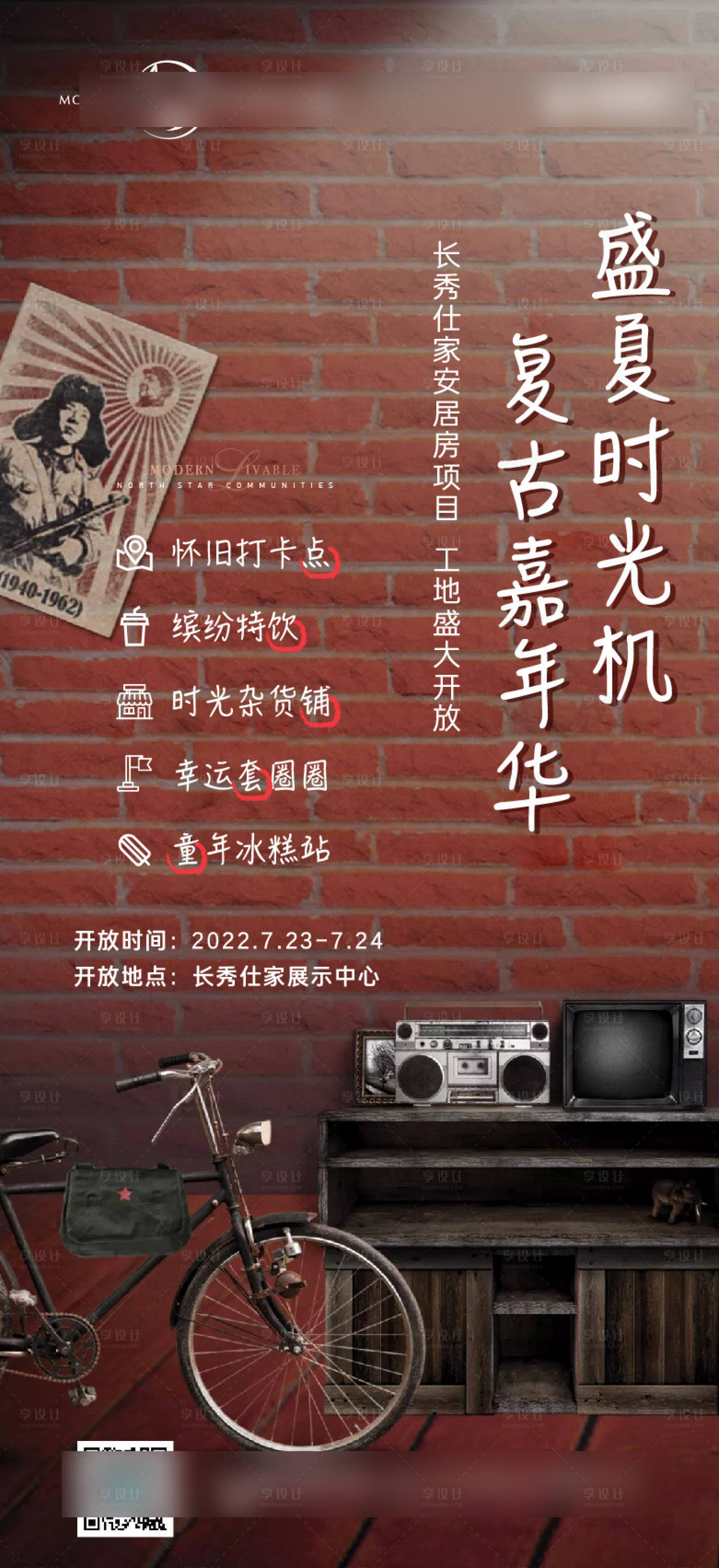 源文件下載【80年代復(fù)古海報 】編號：70720027060991676