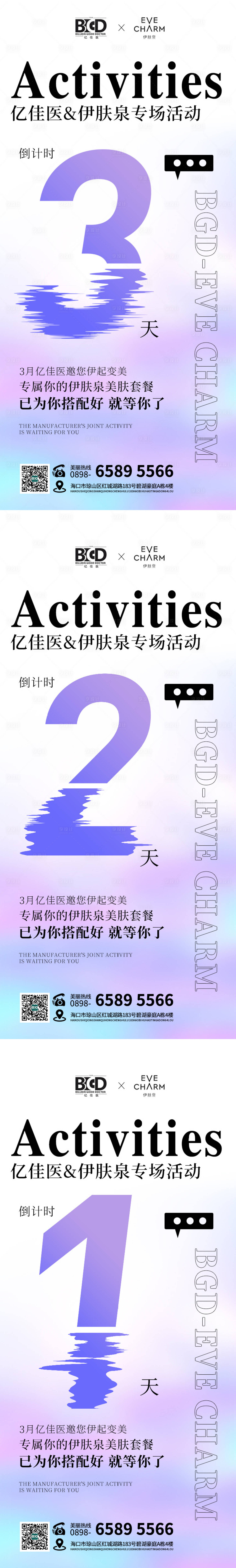 源文件下载【享设计】搜索编号：47280026948877471【医美美业卡券活动套餐活动倒计时】