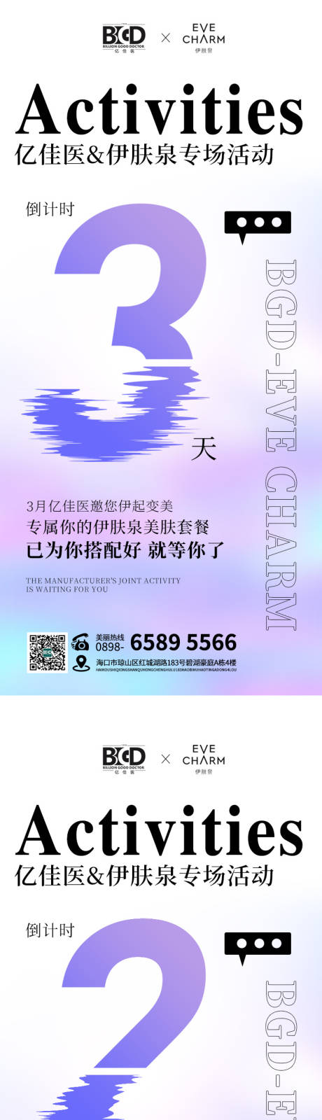 源文件下载【医美美业卡券活动套餐活动倒计时】编号：47280026948877471