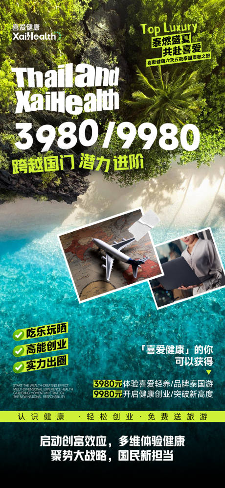 源文件下载【享设计】搜索编号：47870026639759075【旅游促销一口价海报】