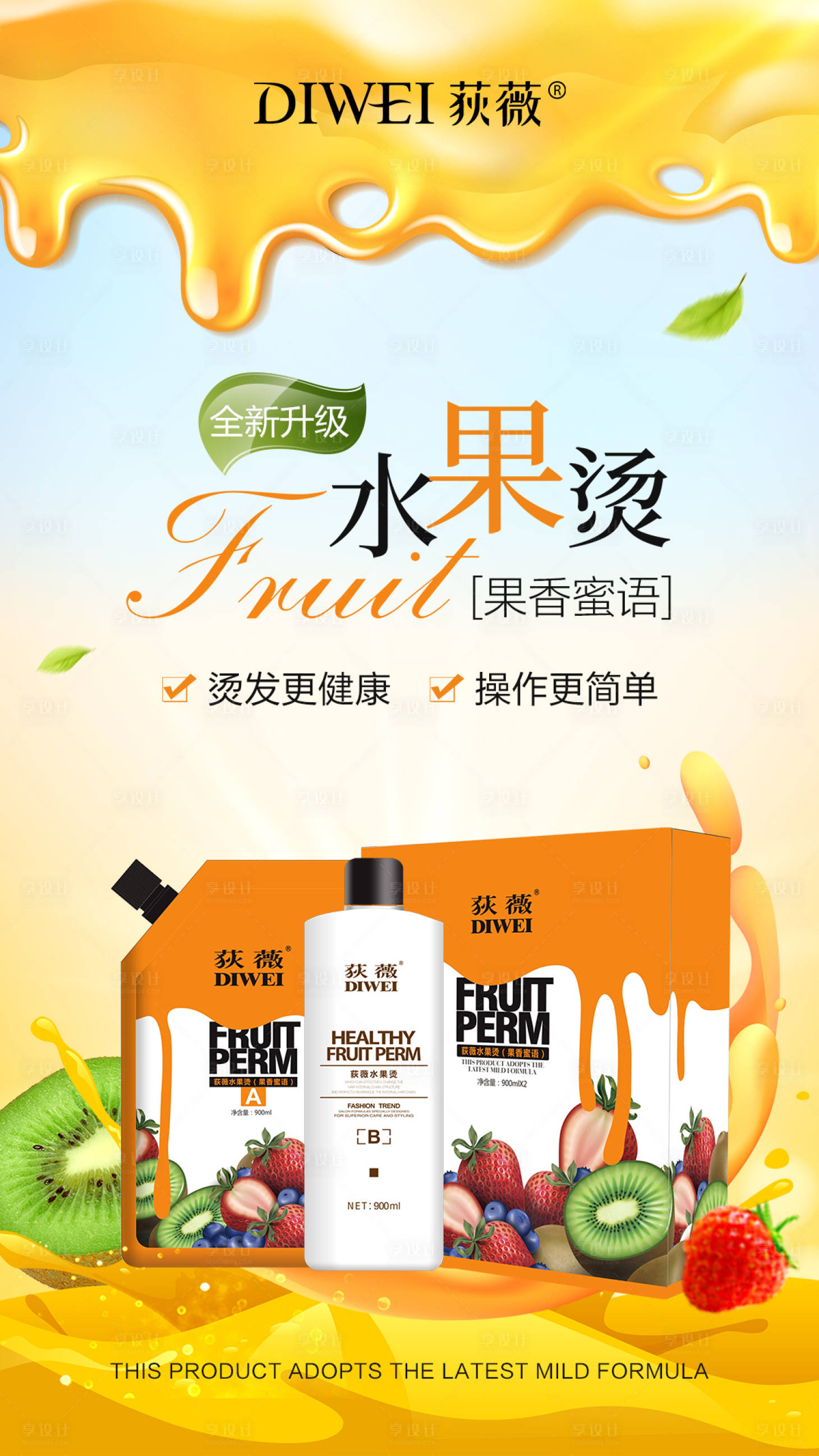 源文件下载【享设计】搜索编号：87070026739187879【果香蜜语banner】