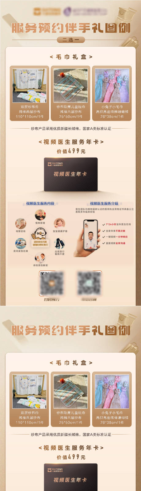 源文件下載【享設(shè)計(jì)】搜索編號：14640027060325609【保險(xiǎn)主理人服務(wù)預(yù)約伴手禮活動(dòng)微信海報(bào)】