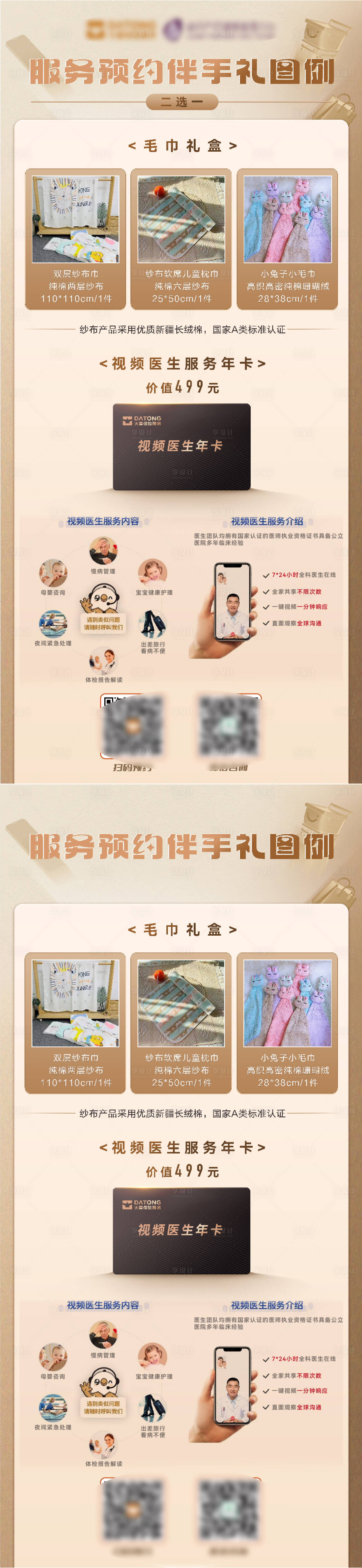 源文件下载【享设计】搜索编号：14640027060325609【保险主理人服务预约伴手礼活动微信海报】