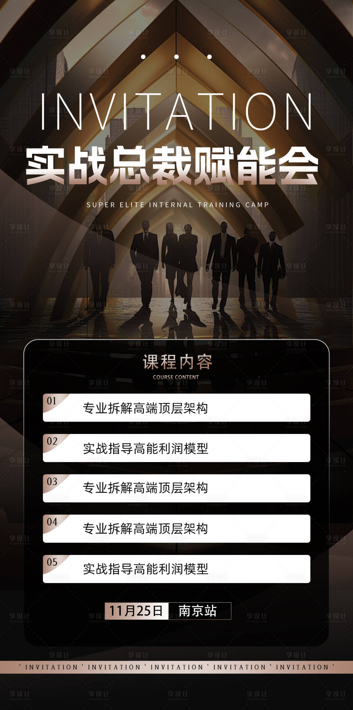 源文件下载【享设计】搜索编号：77530027062284587【微商总裁赋能会宣传海报】
