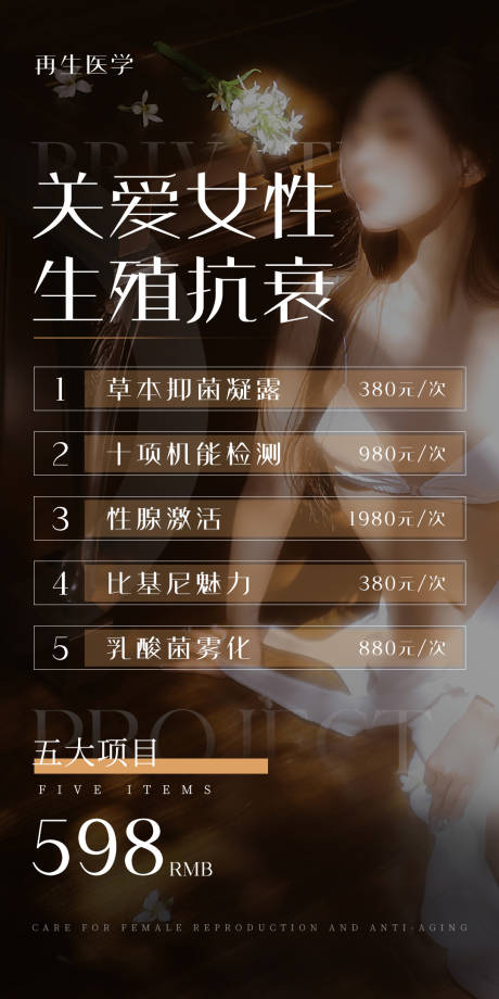 源文件下载【享设计】搜索编号：83770026872305475【医美私密活动海报】